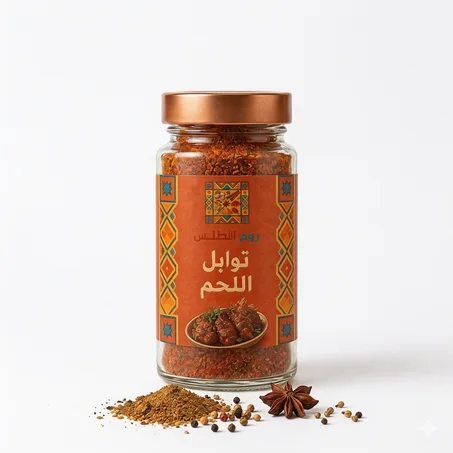🥩  توابل اللحم – روح الأطلس