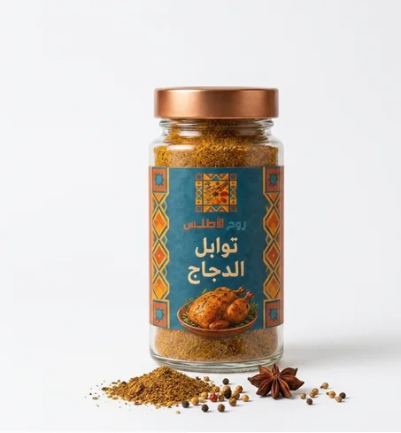 🍗  توابل الدجاج  – روح الأطلس