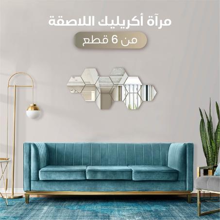 ملصق مرآة أكريليك