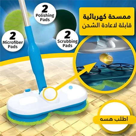 🌀 ممسحة كهربائية قابلة للشحن – التنظيف صار أسهل