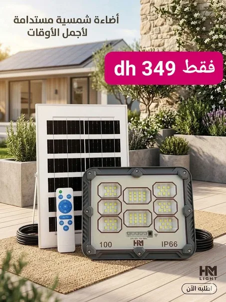 بروجكتور الطاقة الشمسية  100 وات فقط ب 349