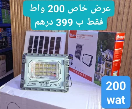 بروجكتور الطاقة الشمسية 200 وات
