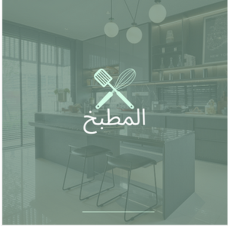 أدوات المطبخ