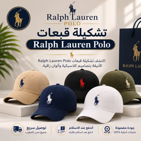 تشكيلة قبعات Ralph Lauren Polo