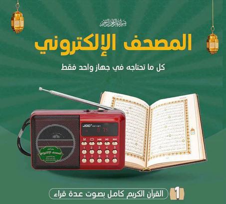 المصحف الإلكتروني الناطق – رفيقك في تدبر القرآن الكريم!