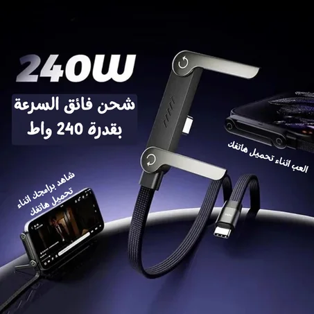 كابل الشحن السريع 2 في 1✅