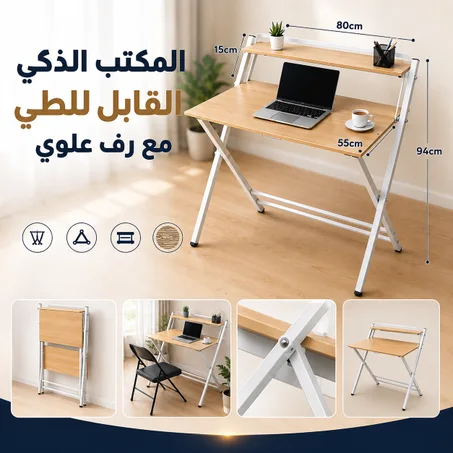 المكتب القابل للطي ✅