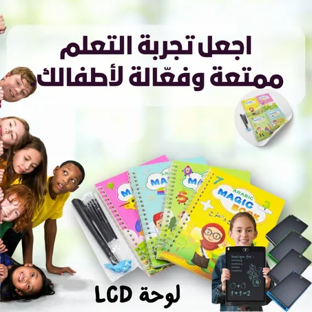 مجموعة magic-books السحرية+ لوحة LCD ✅