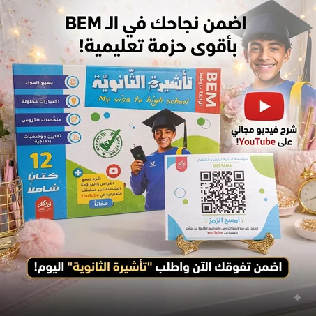حقيبة تأشيرة الثانوية ✅