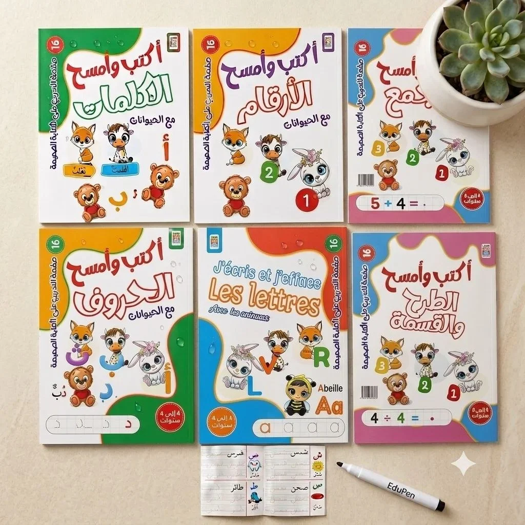 مجموعة أكتب و امسح لتعلم الخط للاطفال(6 كتب)✅
