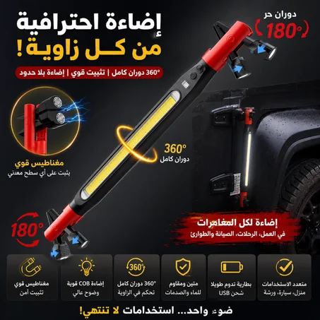 مصباح عمل LED مغناطيسي  Rechargeable ✅
