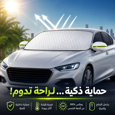 غطاء واقي السيارة✅