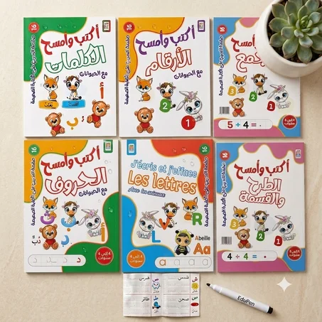 مجموعة أكتب و امسح لتعلم الخط للاطفال(6 كتب)✅