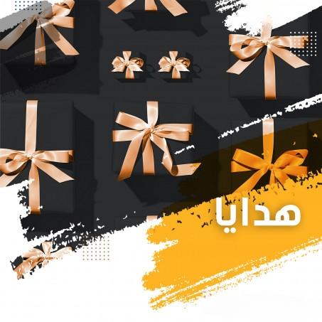 هدايا
