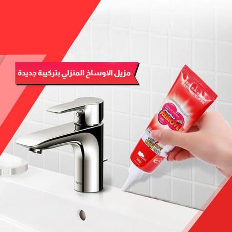 مزيل الاوساخ المنزلي بتركيبة جديدة