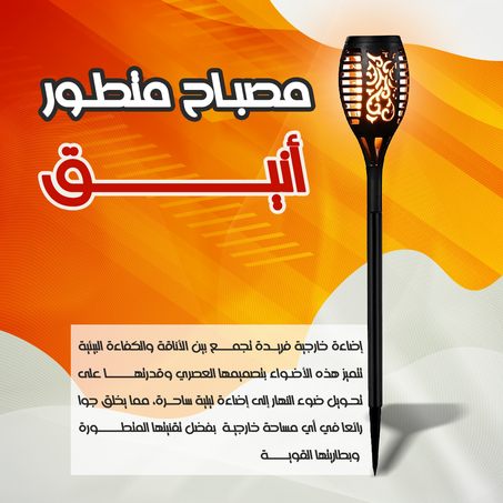 مجموعة مصابيح شمسية