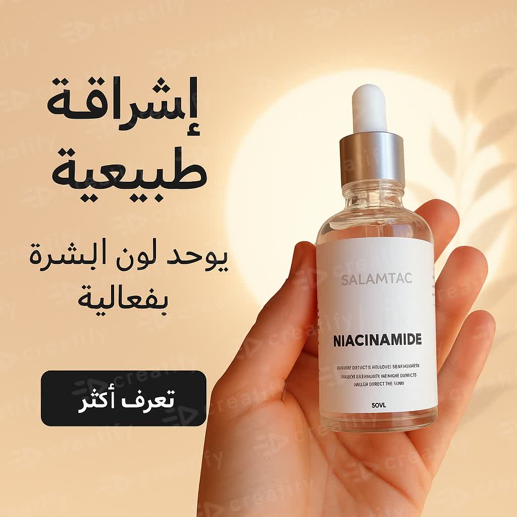 سيروم النياسيناميد المركز