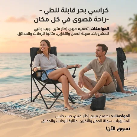 Chaise de Plage Pliante Portable avec Porte-Gobelet - كرسي شاطئ قابل للطي مع حامل كوب