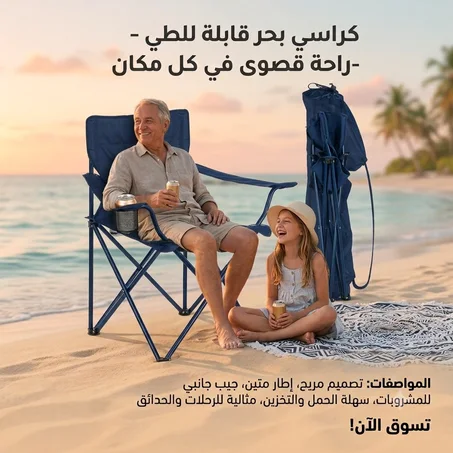 Chaise de Plage Pliante Portable avec Porte-Gobelet - كرسي شاطئ قابل للطي مع حامل كوب (copy)