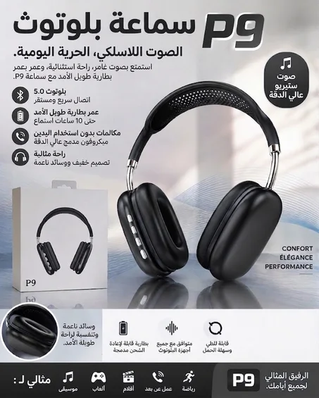 🎧 Casque Bluetooth P9 Sans Fil – 🎧 سماعات الرأس اللاسلكية P9 Bluetooth
