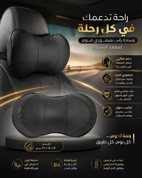 Coussin Appui-Tête Voiture en Mousse à Mémoire de Forme – Confort Cervical Premium
