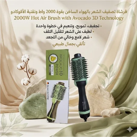 Brosse Séchoir One Step 3D Avocat 2000W – فرشاة ومجفف الشعر One Step 3D Avocado بقوة 2000 واط