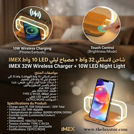 Chargeur Sans Fil IMEX 32W avec Lampe LED - شاحن لاسلكي IMEX 32W مع مصباح LED
