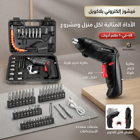 Visseuse Électrique BLACKWELL 48 in 1 Rechargeable USB - مفك براغي كهربائي قابل لإعادة الشحن عبر منفذ USB من بلاكويل، 48 في 1