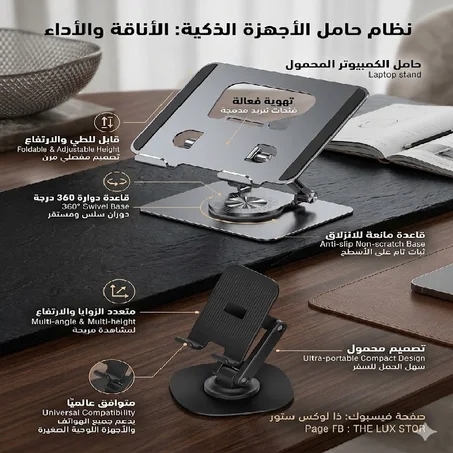 Support Ordinateur & Téléphone Réglable 360°