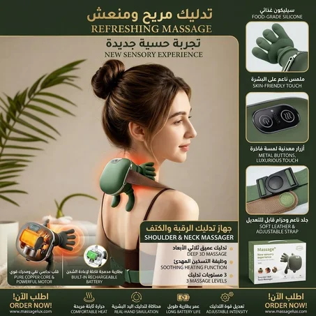Appareil de Massage Cervical Chauffant Sans Fil – جهاز مساج الرقبة والكتفين الحراري اللاسلكي