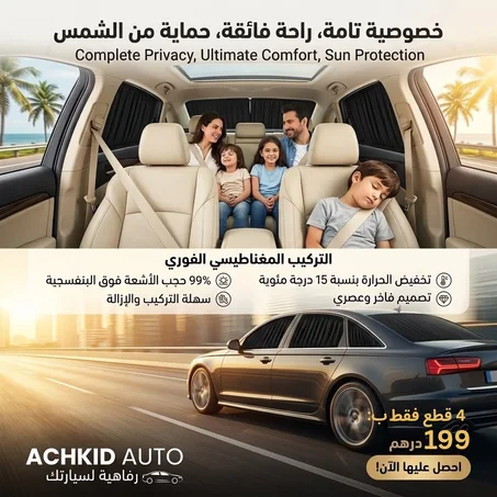 4 ستائر من المغناطيس