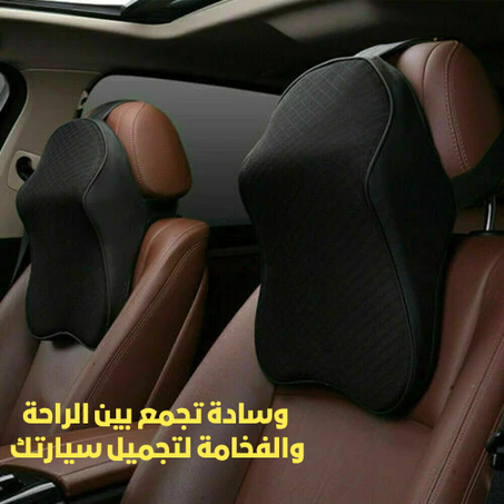 وسادة تجمع بين الراحة والفخامة لتجميل سيارتك