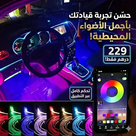أضواء LED الذكية (6 متر) - تركيب سهل بدون تقطيع أسلاك وضمان الجودة!