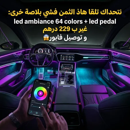 أضواء LED الذكية (6 متر) - تركيب سهل بدون تقطيع أسلاك وضمان الجودة!
