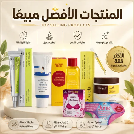 المنتجات الأفضل مبيعاً