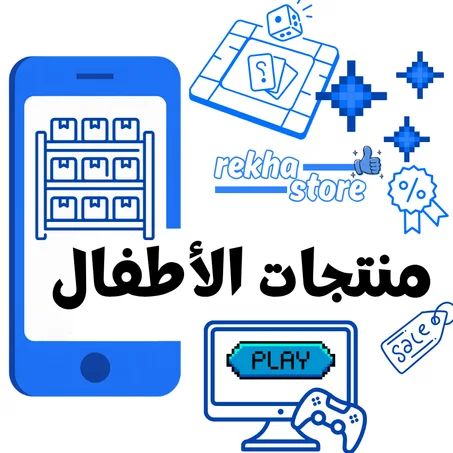 منتجات الأطفال: اضغط للتسوق