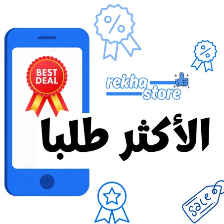 الأكثر طلبا: اضغط للتسوق