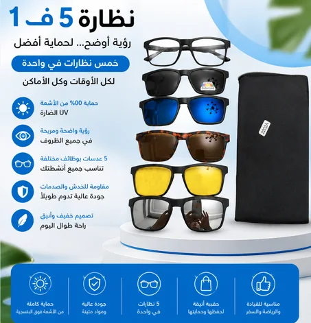 نظارات خمسة فواحد