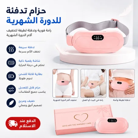 جهاز تخفيف آلام الدورة الشهرية