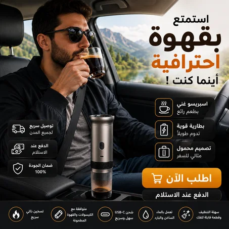 ماكينة إسبريسو محمولة 3 في 1