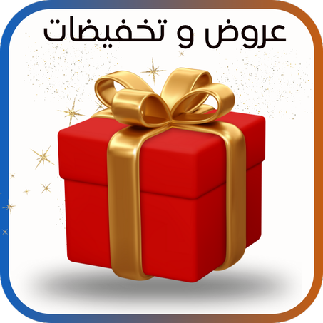 أفضل العروض