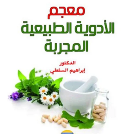 الادوية الطبية