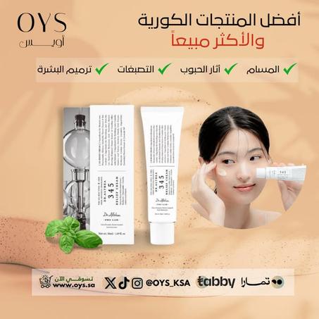 كريم ترطيب د. ألثيا 345 الإغاثة