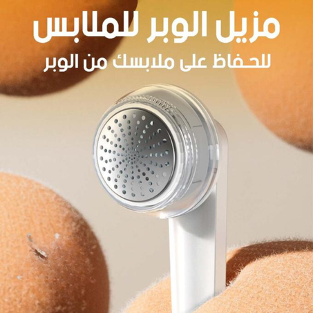 مزيل الوبر للملابس