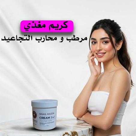 كريم لمحاربة التجاعيد