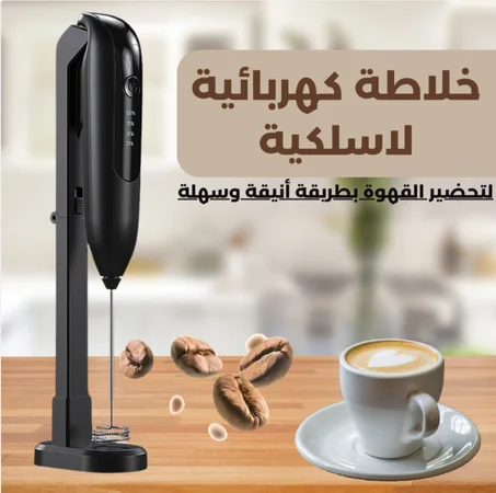 خفاق القهوة الكهربائي المحمول — الرغوة الكثيفة بنقرة واحدة!