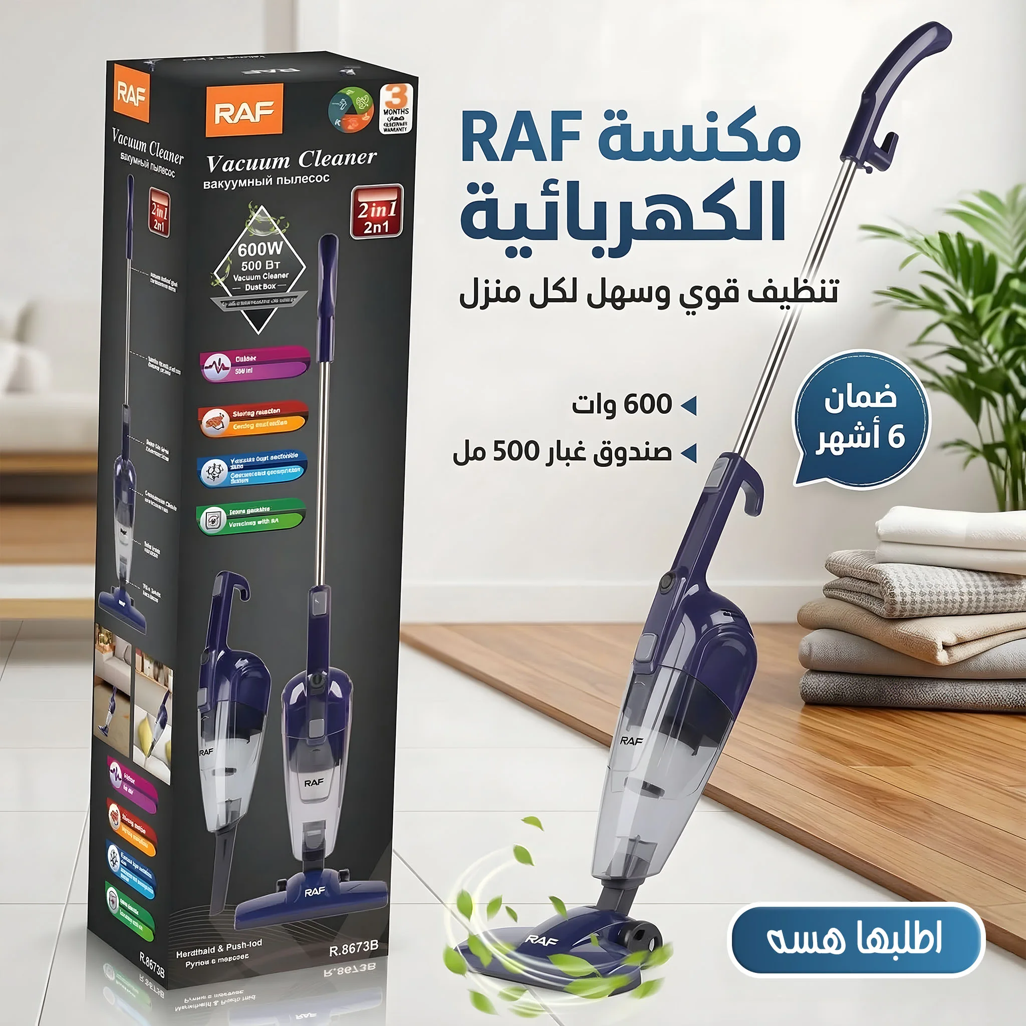 المكنسة الكهربائية الحديثة ضمان 6 اشهر