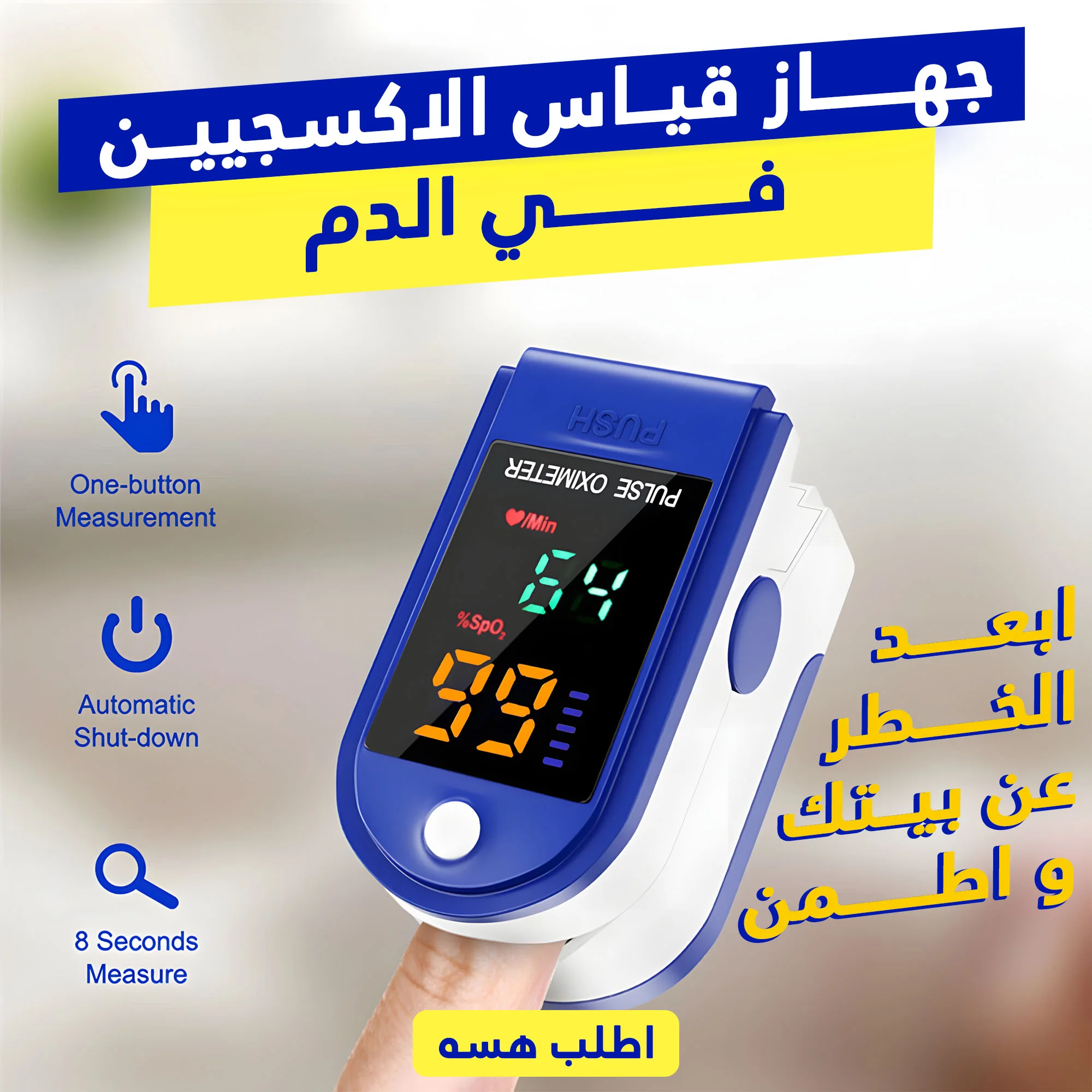 جهاز قياس الاكسجين في الدم