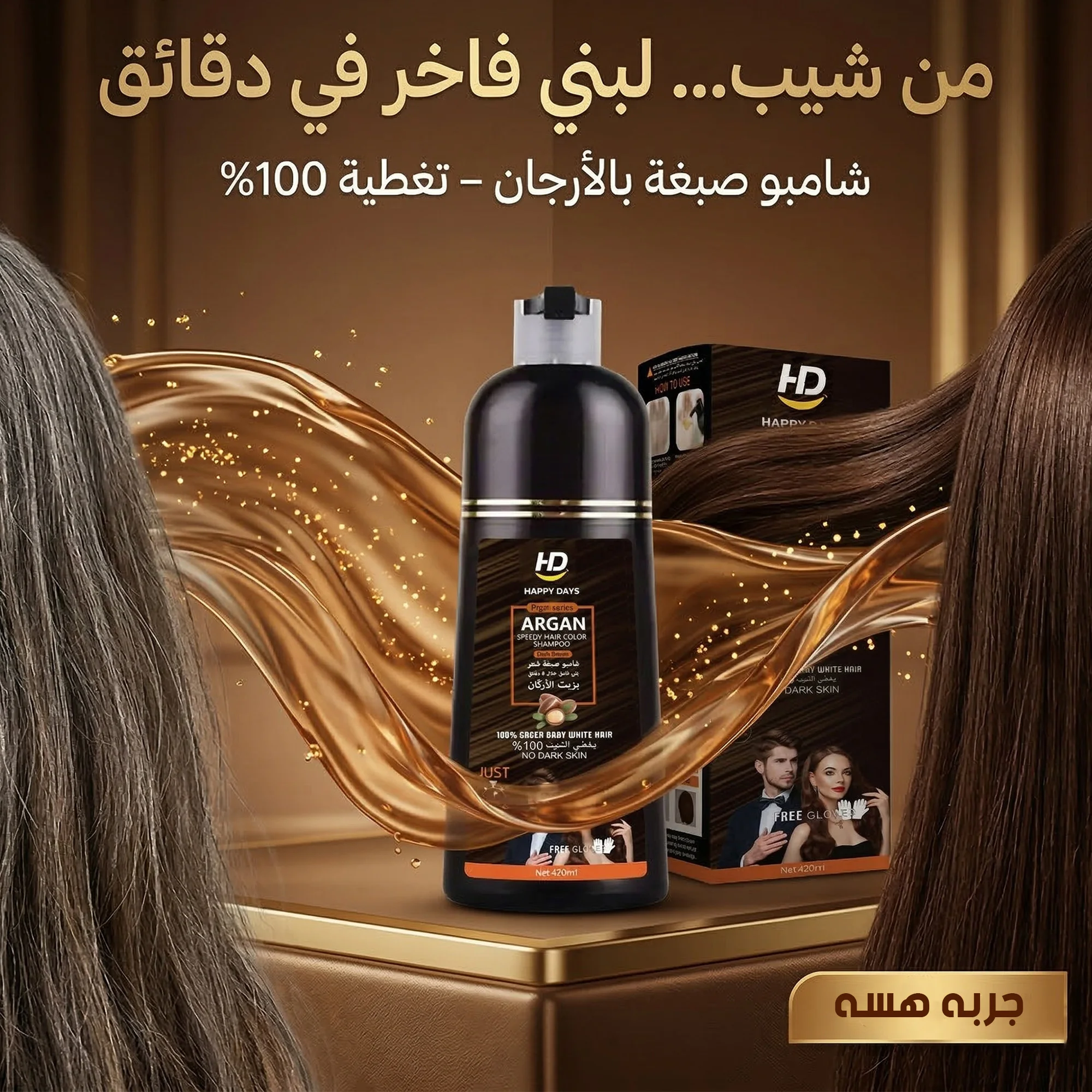 شامبو صبغ الشعر باللون البني