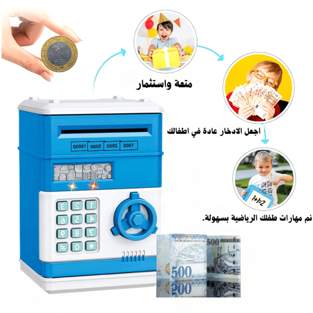 حصالة أطفال ذكية تحاكي البنك الحقيقي! 💙
